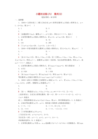 高考数学二轮复习”一本“培养优选练 小题对点练6 数列（2）理-人教版高三全册数学试题