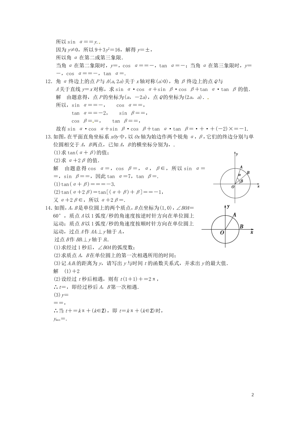 高考数学大一轮复习 4.1任意角、弧度制及任意角的三角函数试题 理 苏教版-苏教版高三全册数学试题_第2页