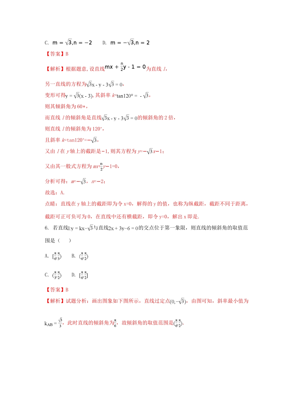 河北省定州市高一数学下学期期末考试试题（承智班，含解析）-人教版高一全册数学试题_第3页