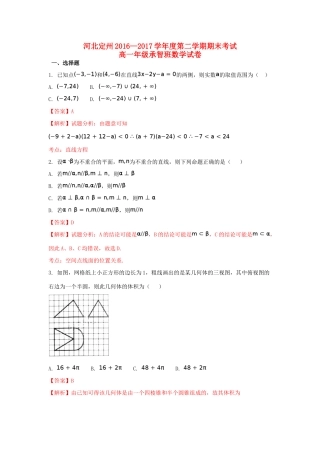 河北省定州市高一数学下学期期末考试试题（承智班，含解析）-人教版高一全册数学试题