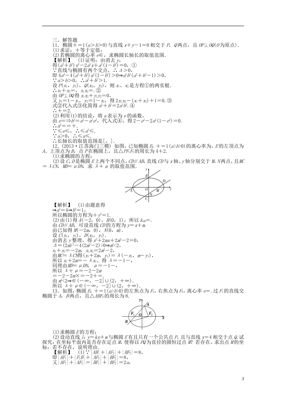 高考数学一轮复习 8.8直线与圆锥曲线的位置关系课时作业 理 湘教版-湘教版高三全册数学试题_第3页