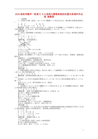 高考数学一轮复习 8.8直线与圆锥曲线的位置关系课时作业 理 湘教版-湘教版高三全册数学试题
