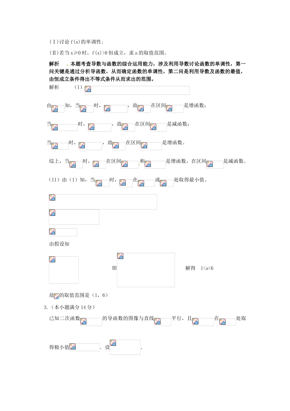 高考数学三轮复习 导数专题训练4-人教版高三全册数学试题_第3页