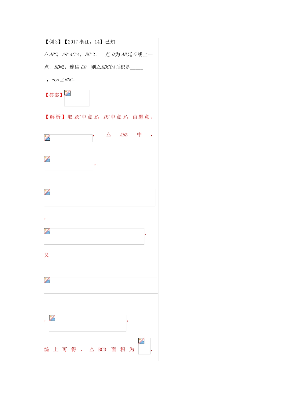 高考数学 黄金100题系列 第35题 应用正弦定理和余弦定理解三角形 文-人教版高三全册数学试题_第2页