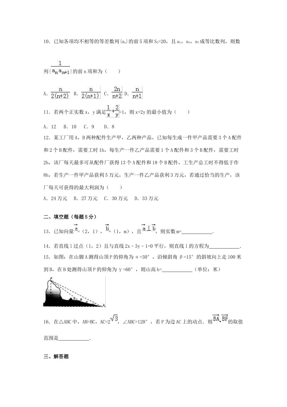 四川省资阳市高一数学下学期期末试卷（含解析）-人教版高一全册数学试题_第2页