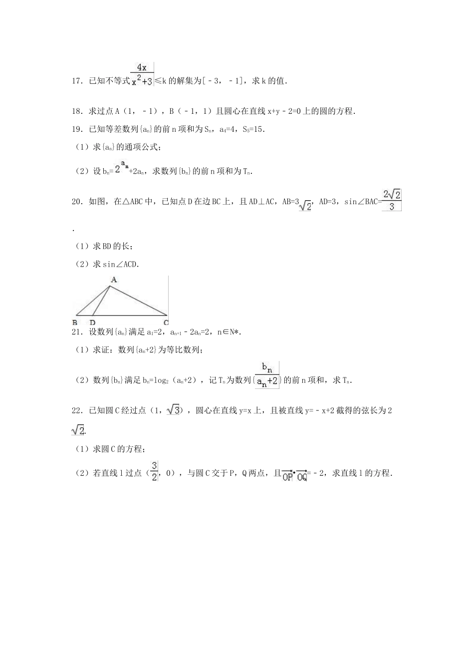 四川省资阳市高一数学下学期期末试卷（含解析）-人教版高一全册数学试题_第3页