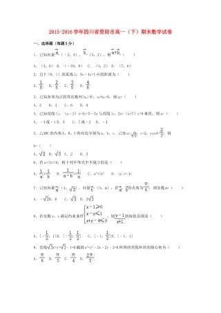 四川省资阳市高一数学下学期期末试卷（含解析）-人教版高一全册数学试题