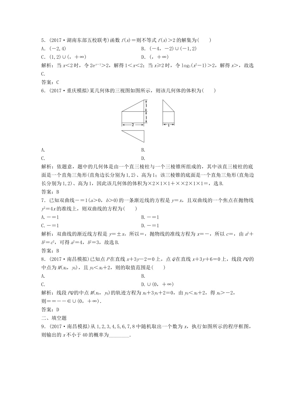 高考数学二轮复习 第二部分 专题一 选择、填空题常用的10种解法习题-人教版高三全册数学试题_第2页
