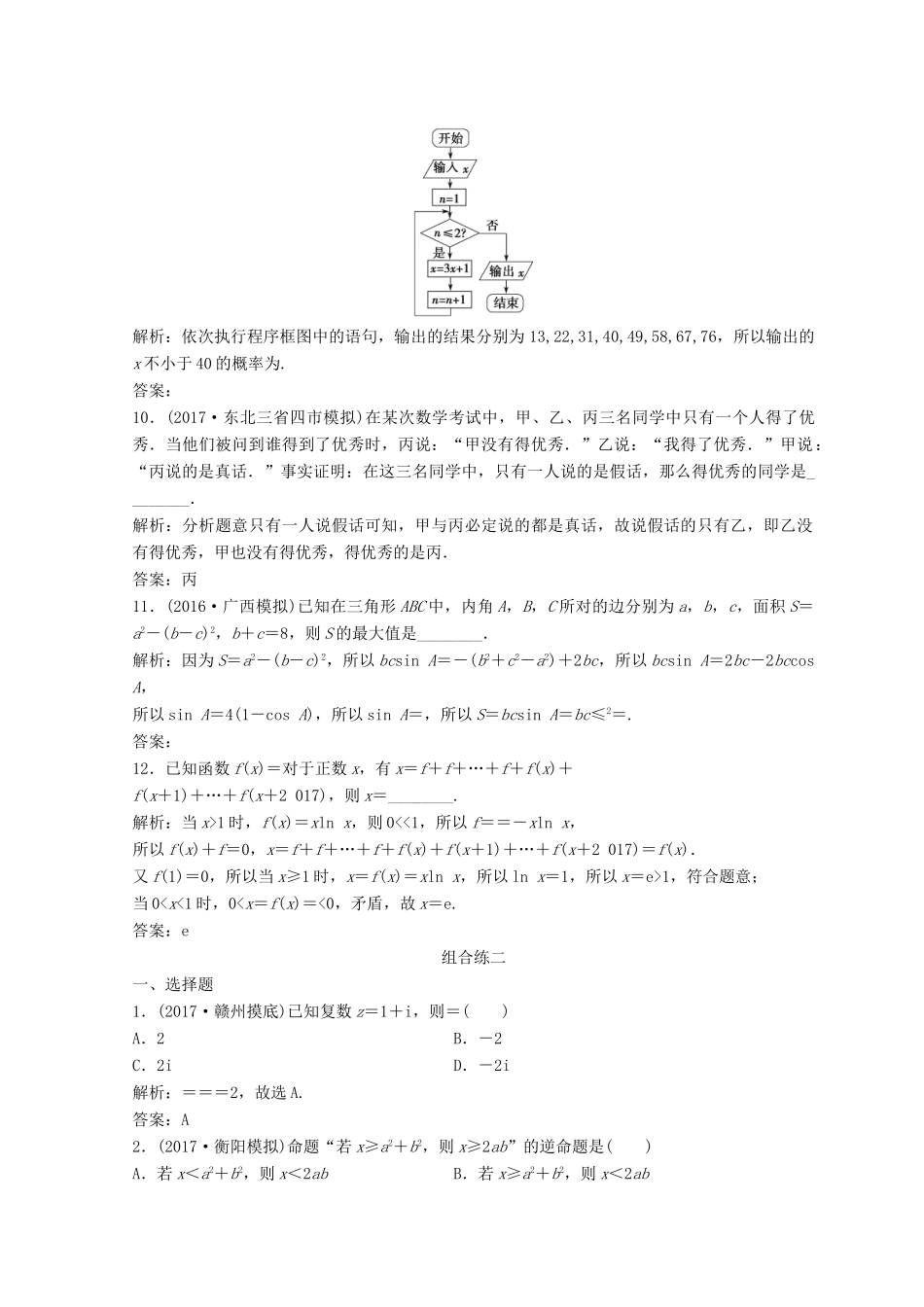 高考数学二轮复习 第二部分 专题一 选择、填空题常用的10种解法习题-人教版高三全册数学试题_第3页