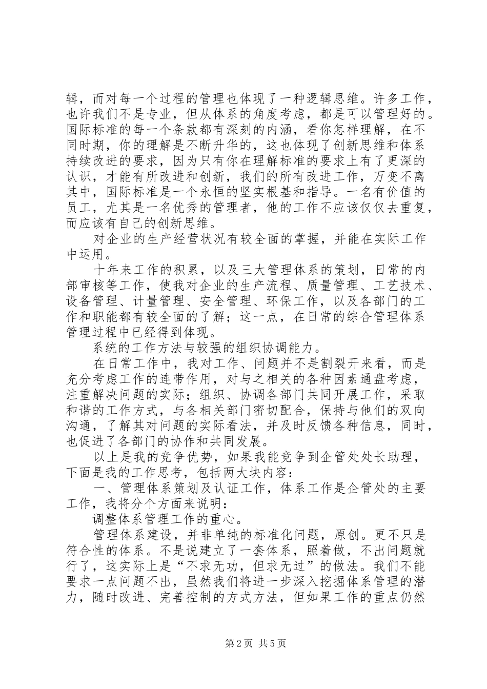 竞职演讲稿企管处处长助理_第2页