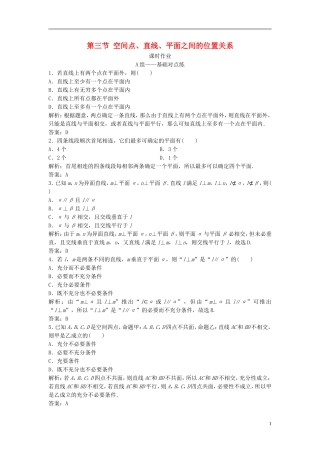 高考数学一轮复习 第七章 立体几何 第三节 空间点、直线、平面之间的位置关系课时作业-人教版高三全册数学试题