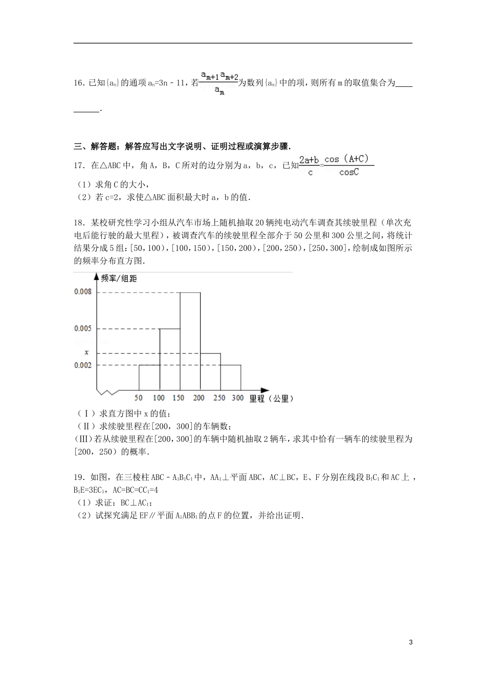 河南省中原、豫南九校联考高考数学一模试卷 文（含解析）-人教版高三全册数学试题_第3页