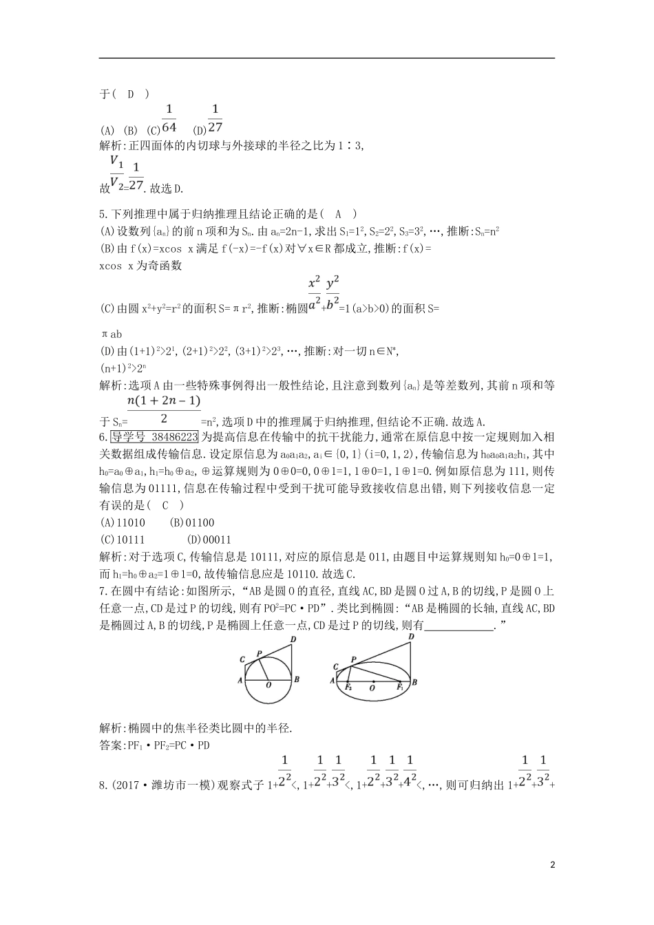 高考数学一轮复习 第十一篇 复数、算法、推理与证明 第3节 合情推理与演绎推理训练 理 新人教版-新人教版高三全册数学试题_第2页