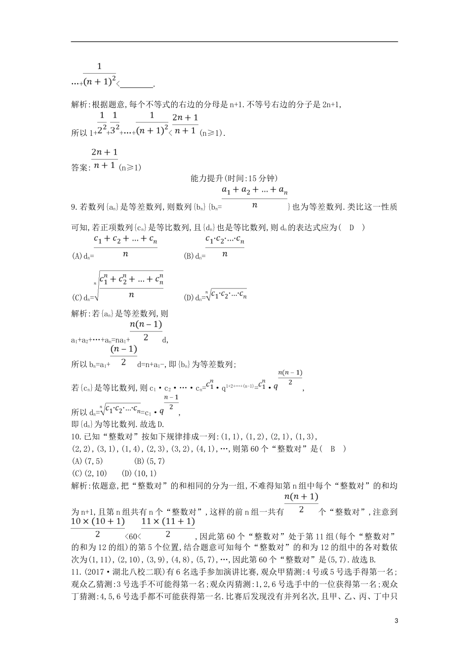 高考数学一轮复习 第十一篇 复数、算法、推理与证明 第3节 合情推理与演绎推理训练 理 新人教版-新人教版高三全册数学试题_第3页