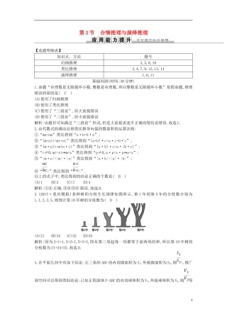 高考数学一轮复习 第十一篇 复数、算法、推理与证明 第3节 合情推理与演绎推理训练 理 新人教版-新人教版高三全册数学试题