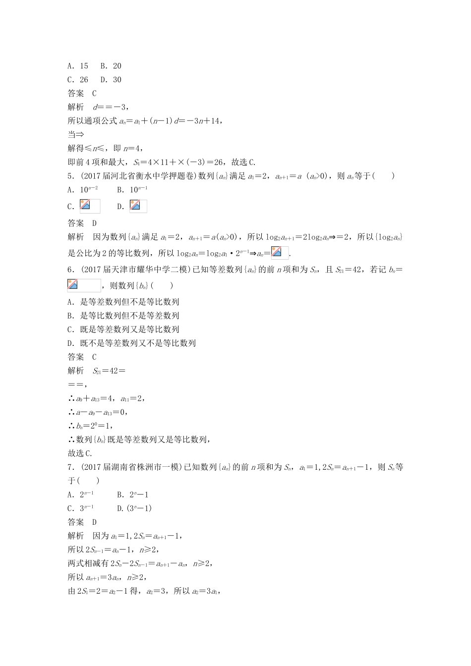 高考数学二轮复习（高考22题）124分项练7 数列 文-人教版高三全册数学试题_第2页