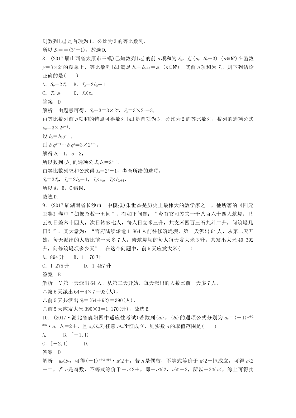 高考数学二轮复习（高考22题）124分项练7 数列 文-人教版高三全册数学试题_第3页