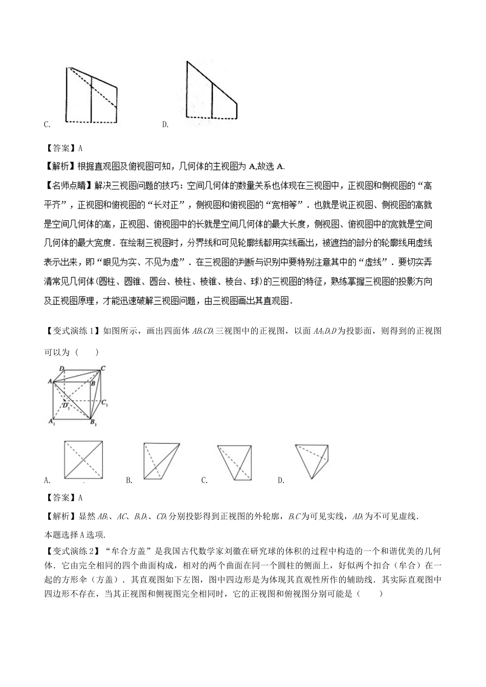 高考数学 专题30 空间几何体中三视图和简单几何体表面积和体积的综合问题黄金解题模板-人教版高三全册数学试题_第2页