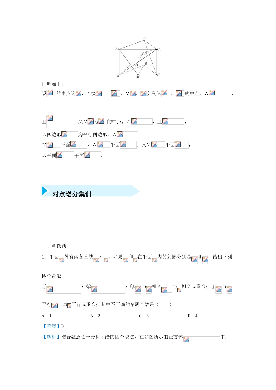 高考数学 专题十五 平行垂直关系的证明精准培优专练 文-人教版高三全册数学试题_第3页