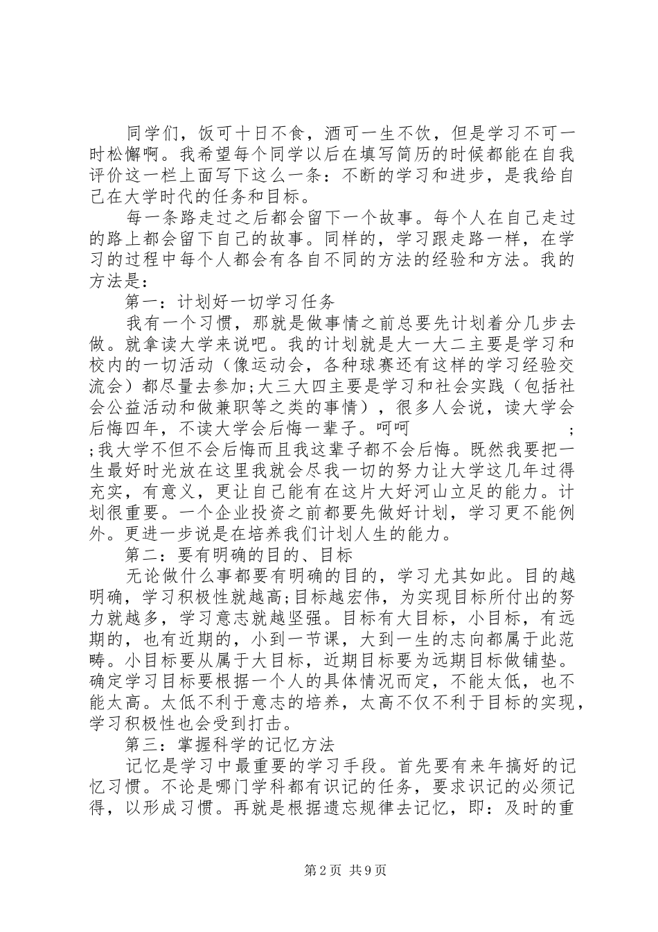 学习经验交流会讲话发言稿_第2页