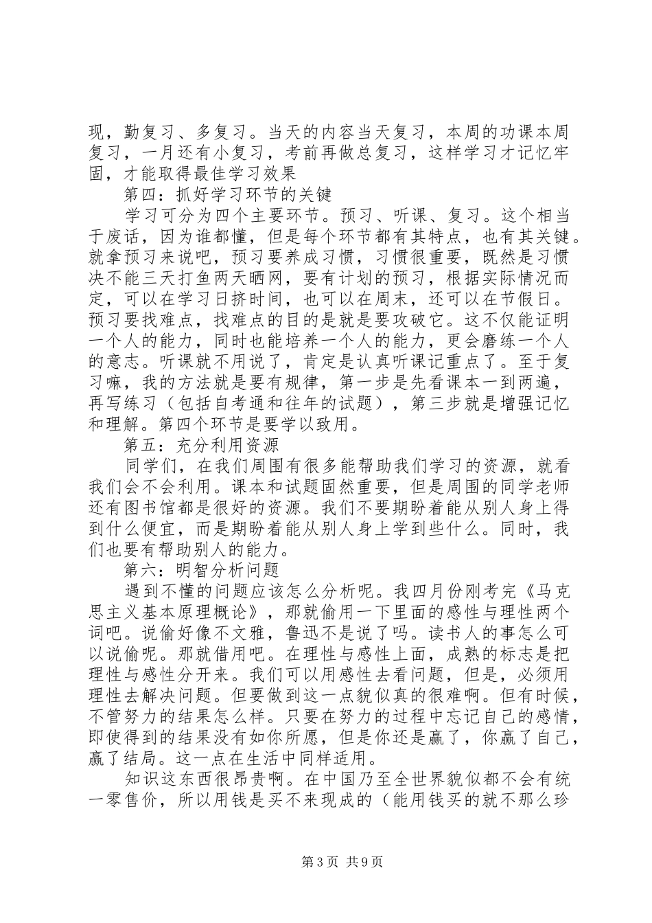 学习经验交流会讲话发言稿_第3页