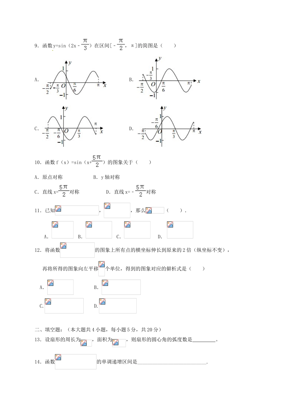 河南省兰考县高一数学下学期第一次月考试题-人教版高一全册数学试题_第2页