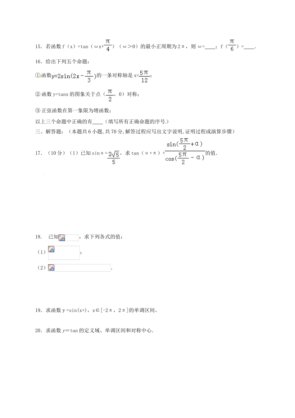 河南省兰考县高一数学下学期第一次月考试题-人教版高一全册数学试题_第3页