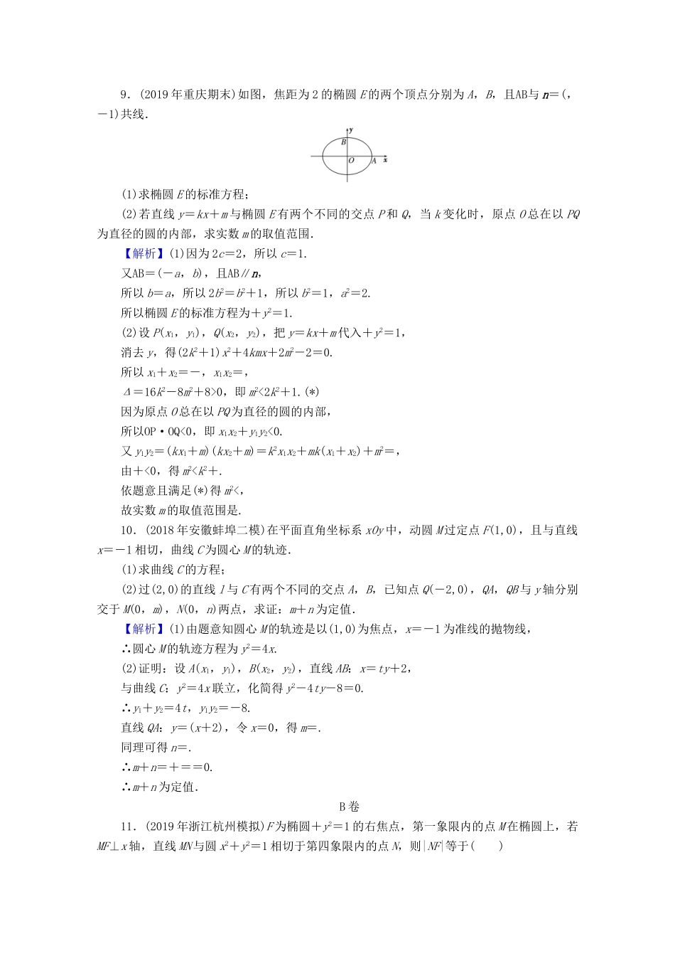 高考数学二轮复习 专题6 解析几何 第3讲 解析几何的综合问题练习 理-人教版高三全册数学试题_第3页