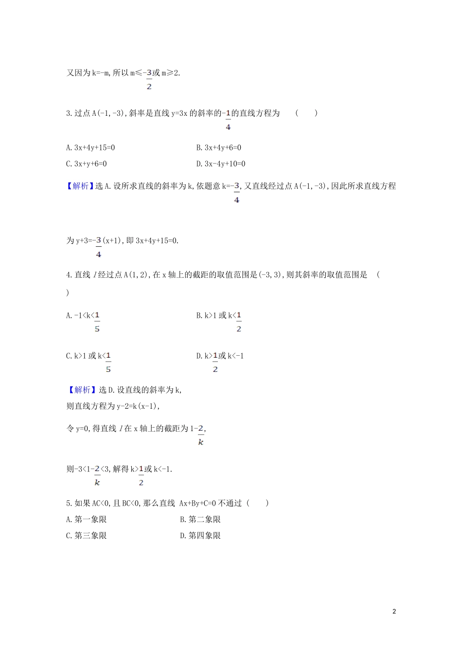 高考数学一轮复习 核心素养测评四十六 直线的斜率与直线方程 苏教版-苏教版高三全册数学试题_第2页