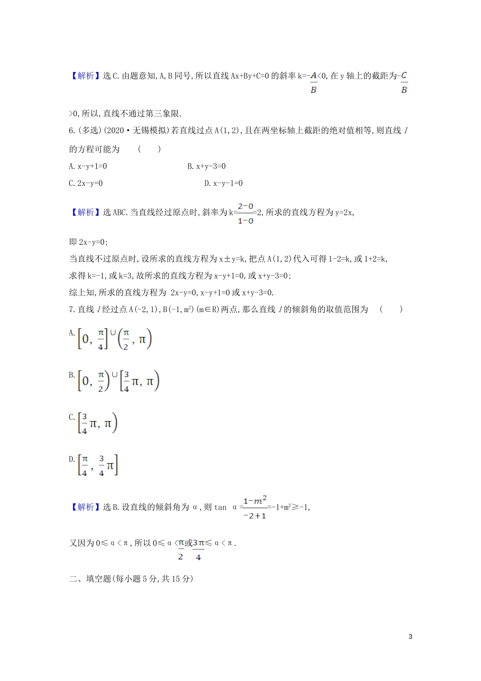 高考数学一轮复习 核心素养测评四十六 直线的斜率与直线方程 苏教版-苏教版高三全册数学试题_第3页