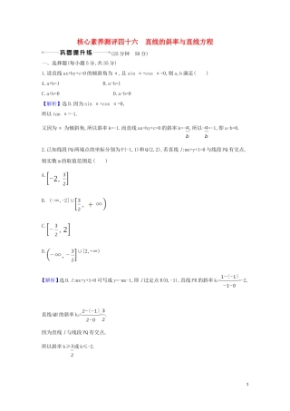 高考数学一轮复习 核心素养测评四十六 直线的斜率与直线方程 苏教版-苏教版高三全册数学试题
