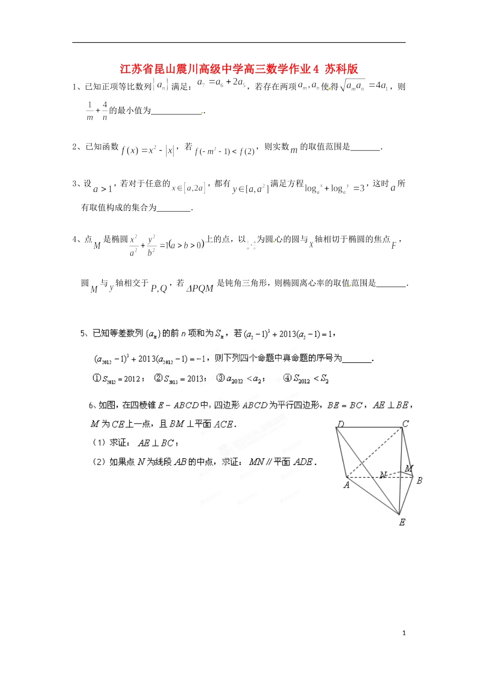 江苏省昆山震川高级中学高三数学作业4 苏科版_第1页