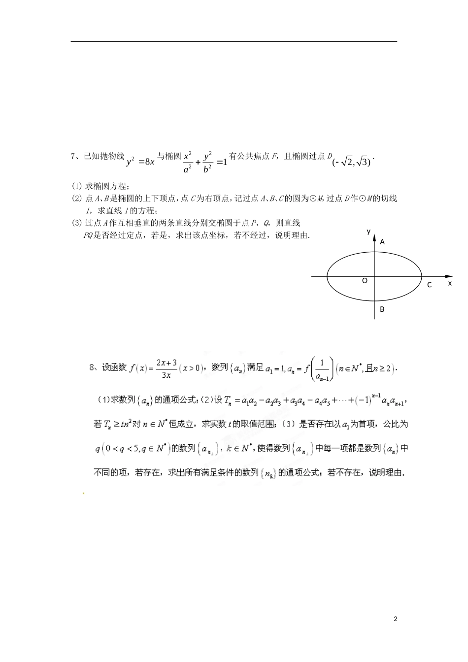江苏省昆山震川高级中学高三数学作业4 苏科版_第2页