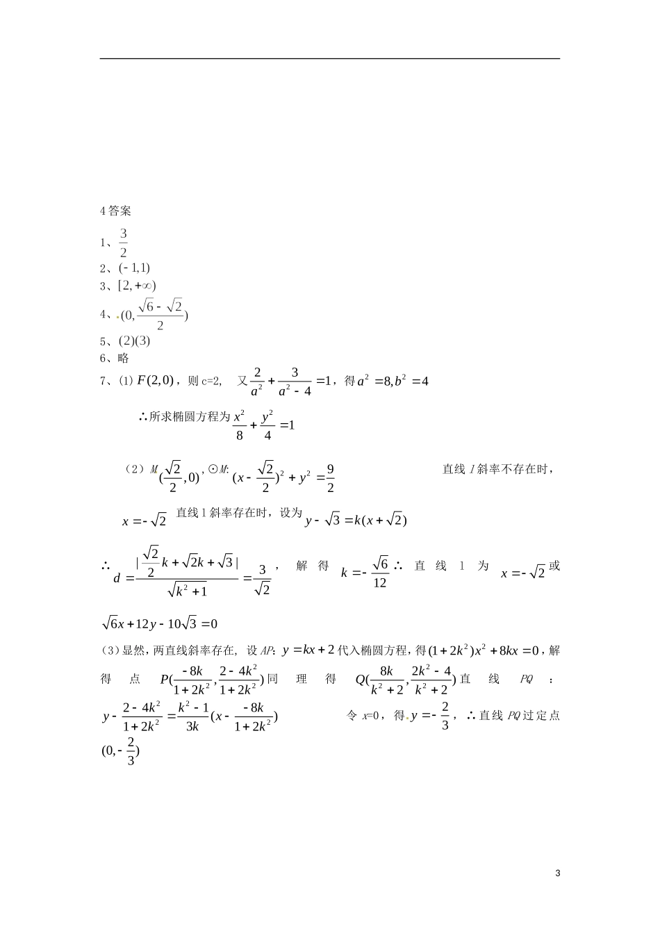 江苏省昆山震川高级中学高三数学作业4 苏科版_第3页