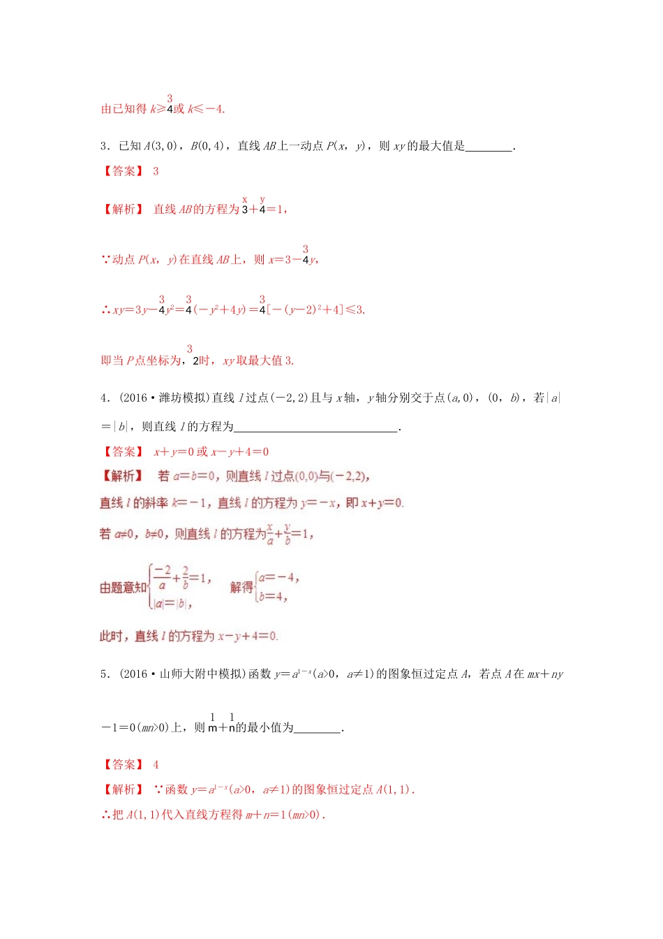 高考数学 25个必考点 专题17 直线方程检测-人教版高三全册数学试题_第2页