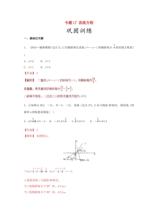 高考数学 25个必考点 专题17 直线方程检测-人教版高三全册数学试题