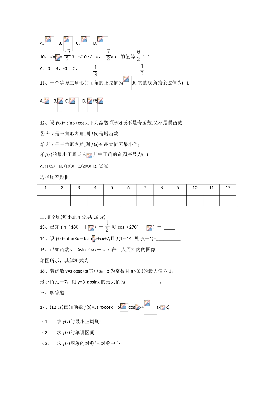 四川省巴中六中09-10学年高一数学下学期期中考试（无答案）旧人教版_第2页