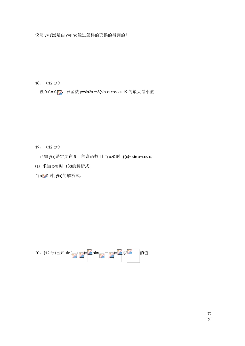 四川省巴中六中09-10学年高一数学下学期期中考试（无答案）旧人教版_第3页