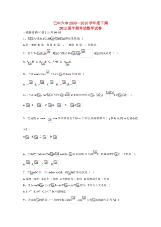 四川省巴中六中09-10学年高一数学下学期期中考试（无答案）旧人教版