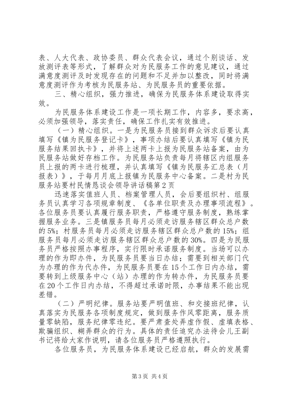 村民情恳谈会领导的讲话发言稿_第3页