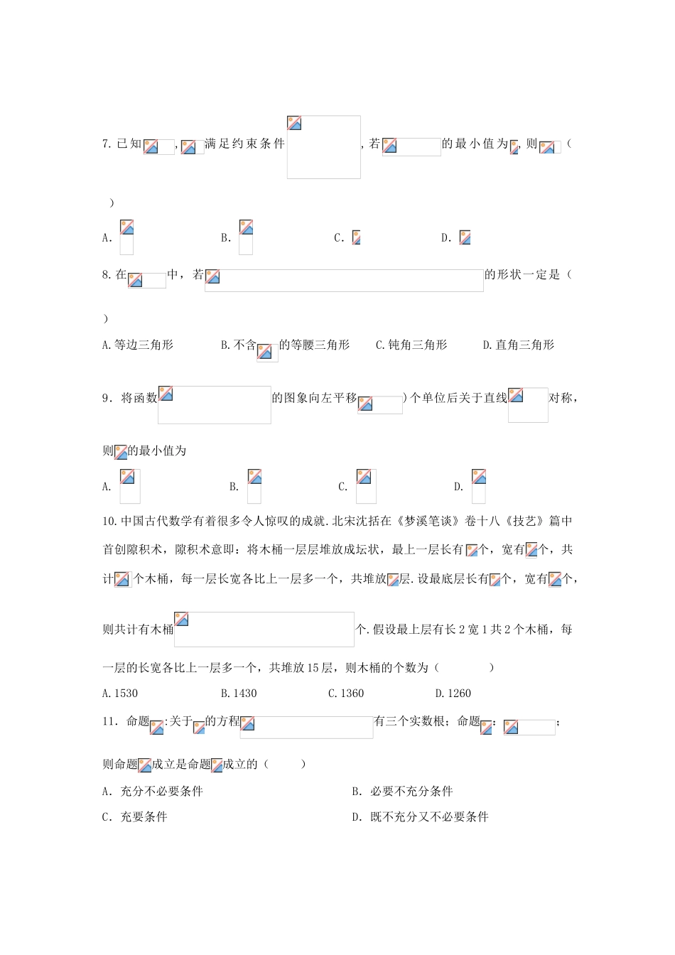 河北省五校高三数学上学期教学质量监测试题（一）文-人教版高三全册数学试题_第2页
