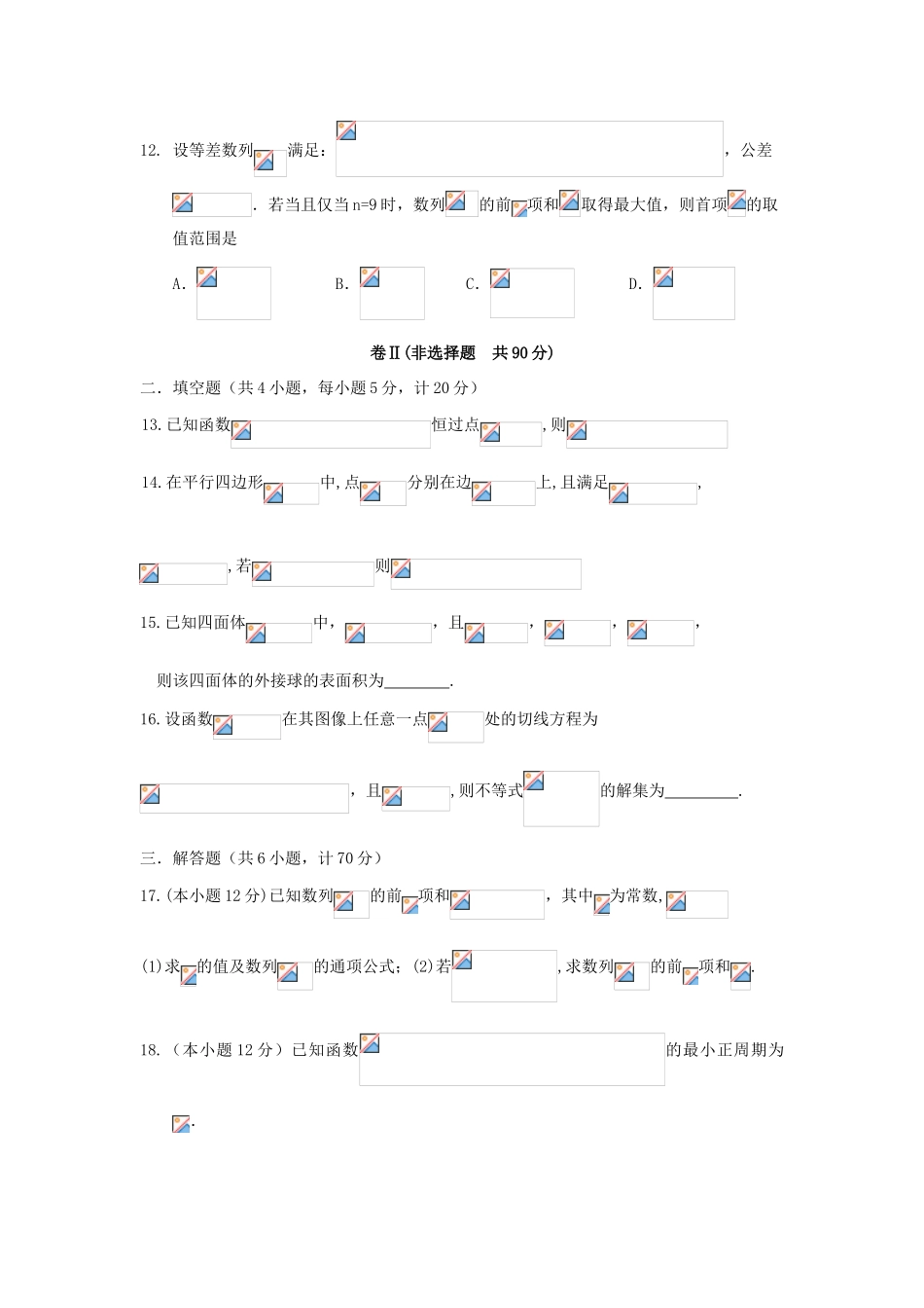 河北省五校高三数学上学期教学质量监测试题（一）文-人教版高三全册数学试题_第3页
