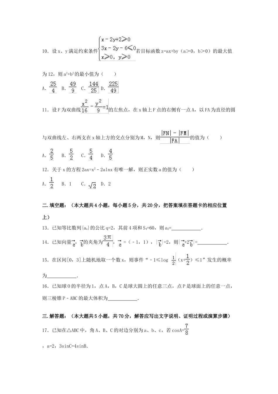 辽宁省沈阳市高考数学三模试卷 文（含解析）-人教版高三全册数学试题_第3页