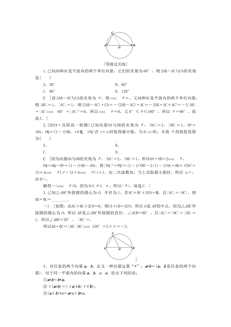 高中数学 课时分层作业14 向量数量积的运算律 新人教B版第三册-新人教B版高一第三册数学试题_第3页