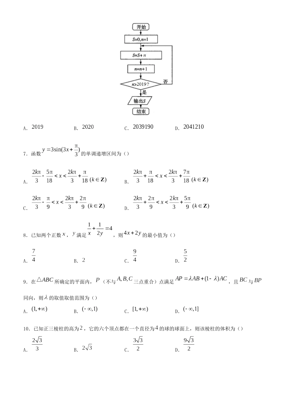 高考数学二轮复习 疯狂专练22 模拟训练二（文）-人教版高三全册数学试题_第2页