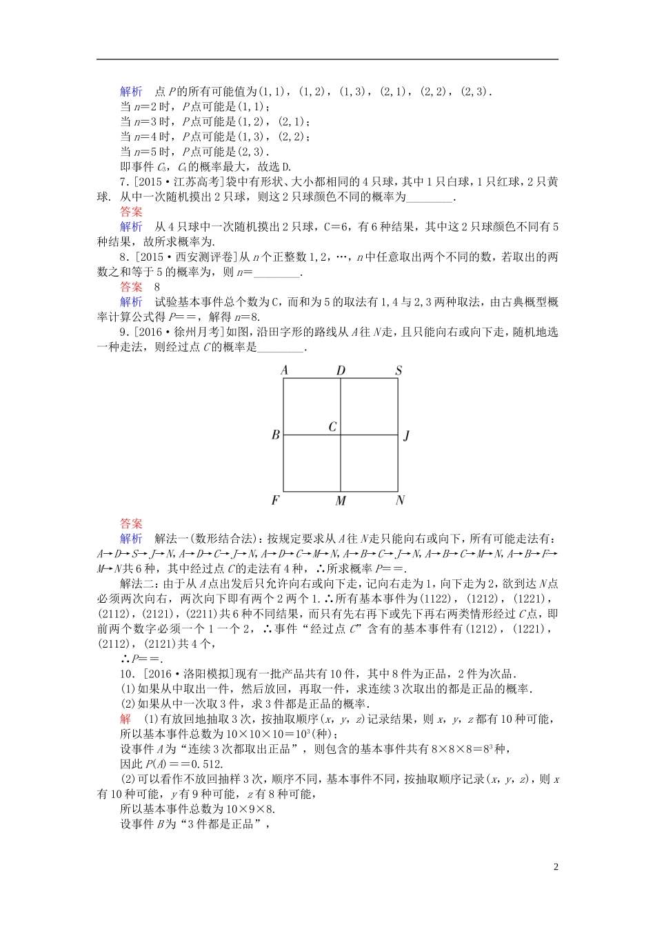 高考数学一轮复习 第十章 计数原理、概率、随机变量及其分布 10.5 古典概型练习 理-人教版高三全册数学试题_第2页