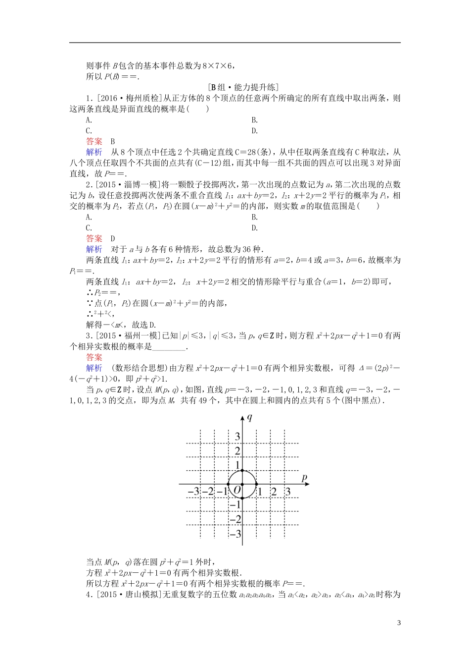 高考数学一轮复习 第十章 计数原理、概率、随机变量及其分布 10.5 古典概型练习 理-人教版高三全册数学试题_第3页