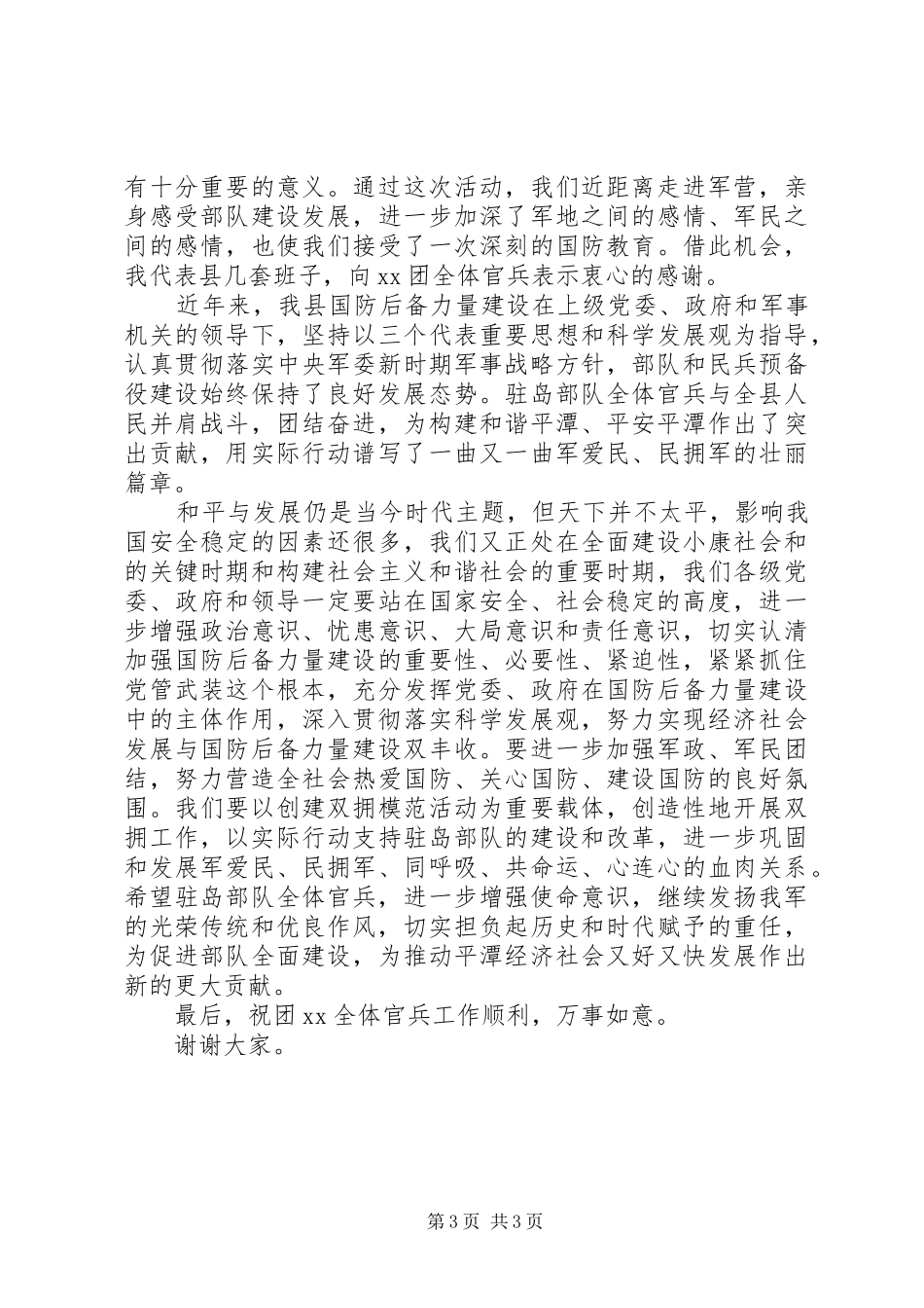 军事日活动上的讲话发言稿_第3页