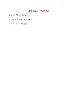 高考数学二轮复习 专题突破练9.2 不等式选讲 理-人教版高三全册数学试题