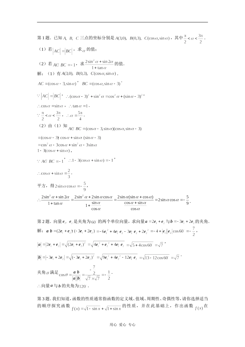 高中数学④总复习同步练习第四部分_第1页